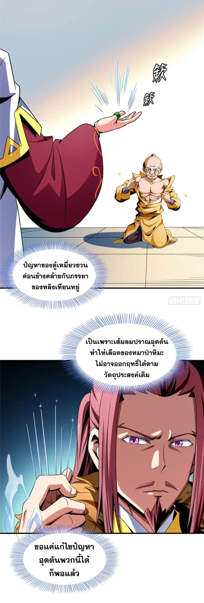 Library to Heaven’s Path ตอนที่ 89 หน้า 31