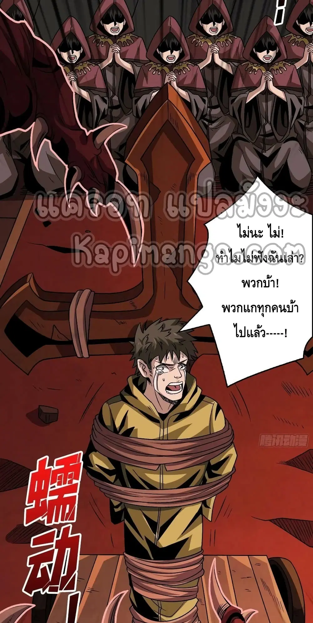 King Account at the Start ตอนที่ 221 หน้า 20