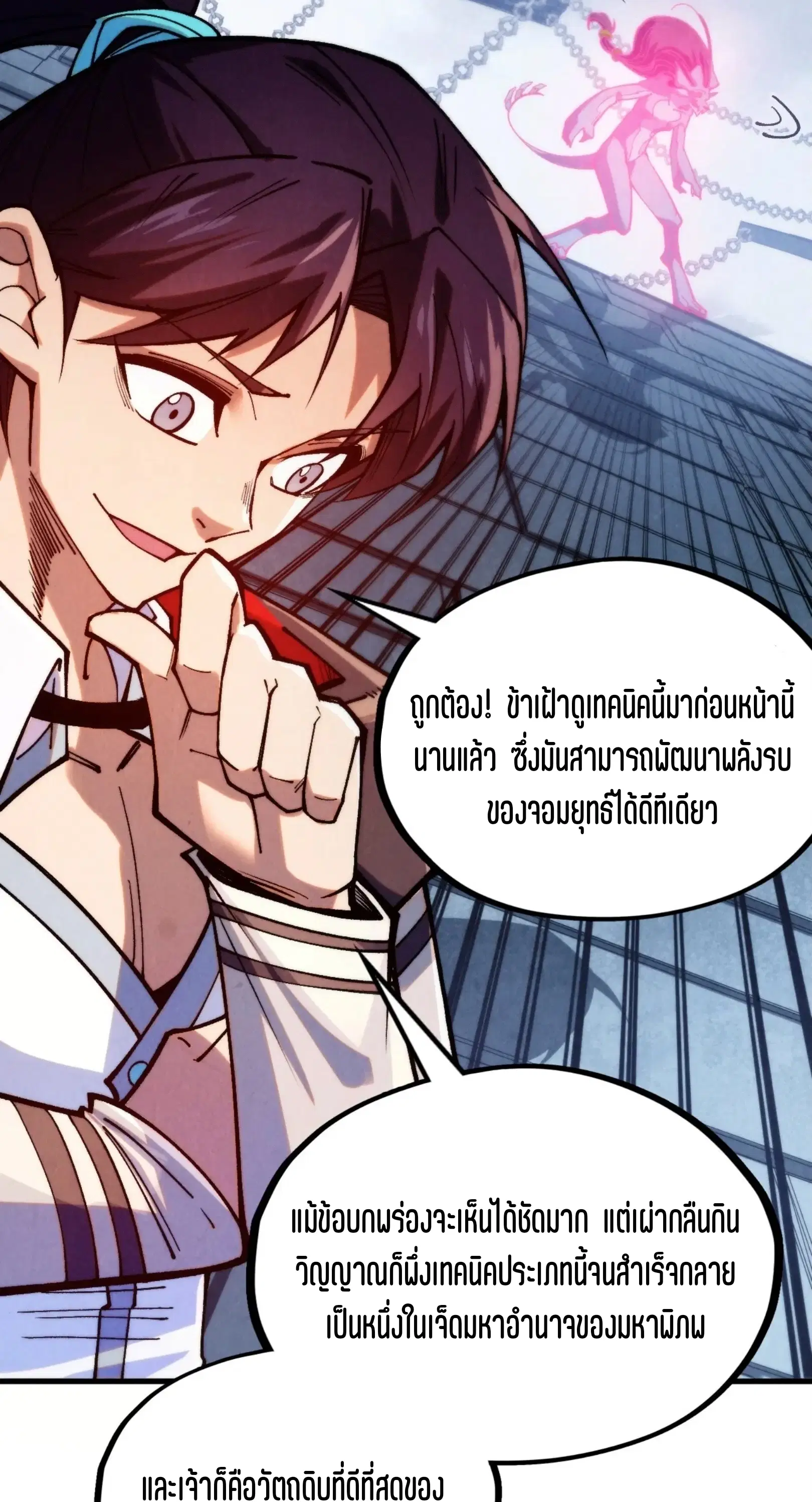 The Eternal Supreme ตอนที่ 328 หน้า 5