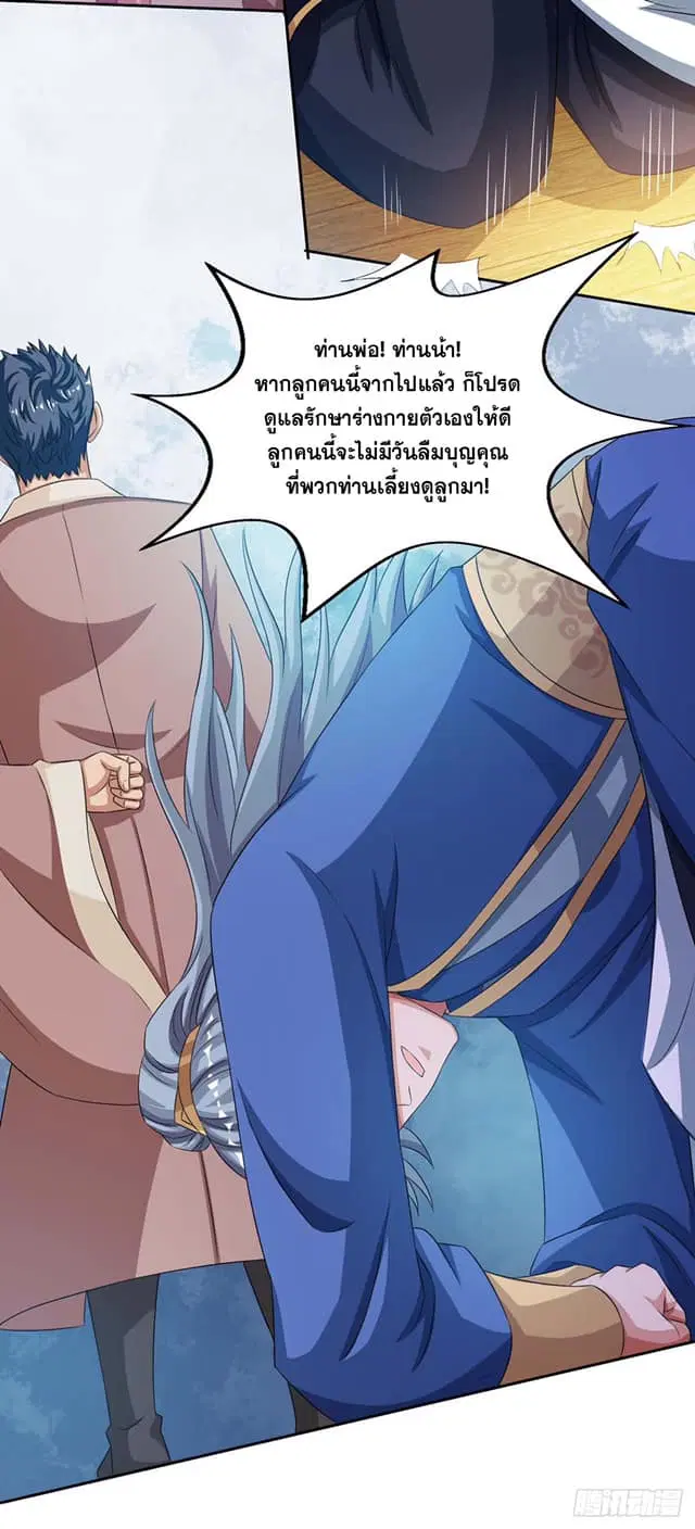 Reborn 80,000 years ตอนที่ 123 หน้า 15