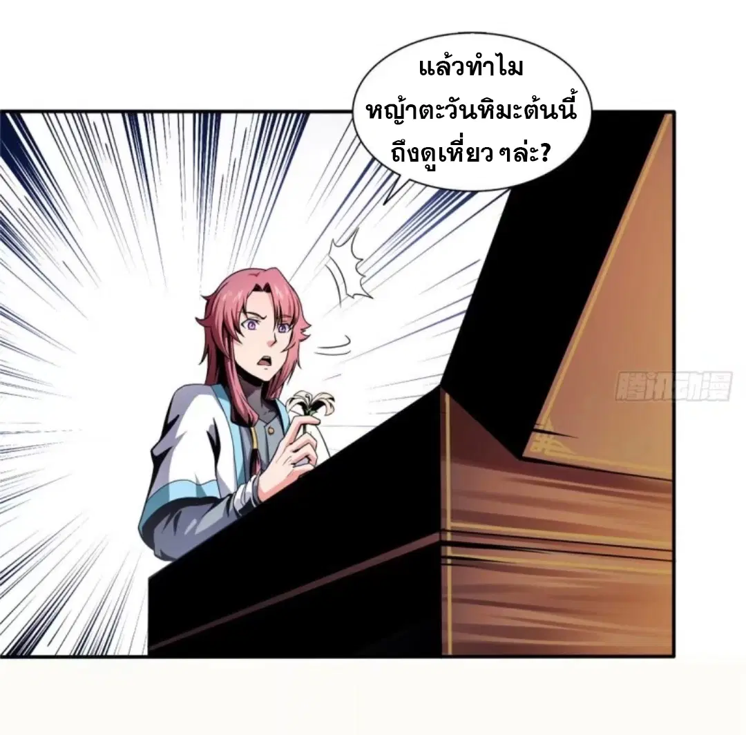 Library to Heaven’s Path ตอนที่ 25 หน้า 23