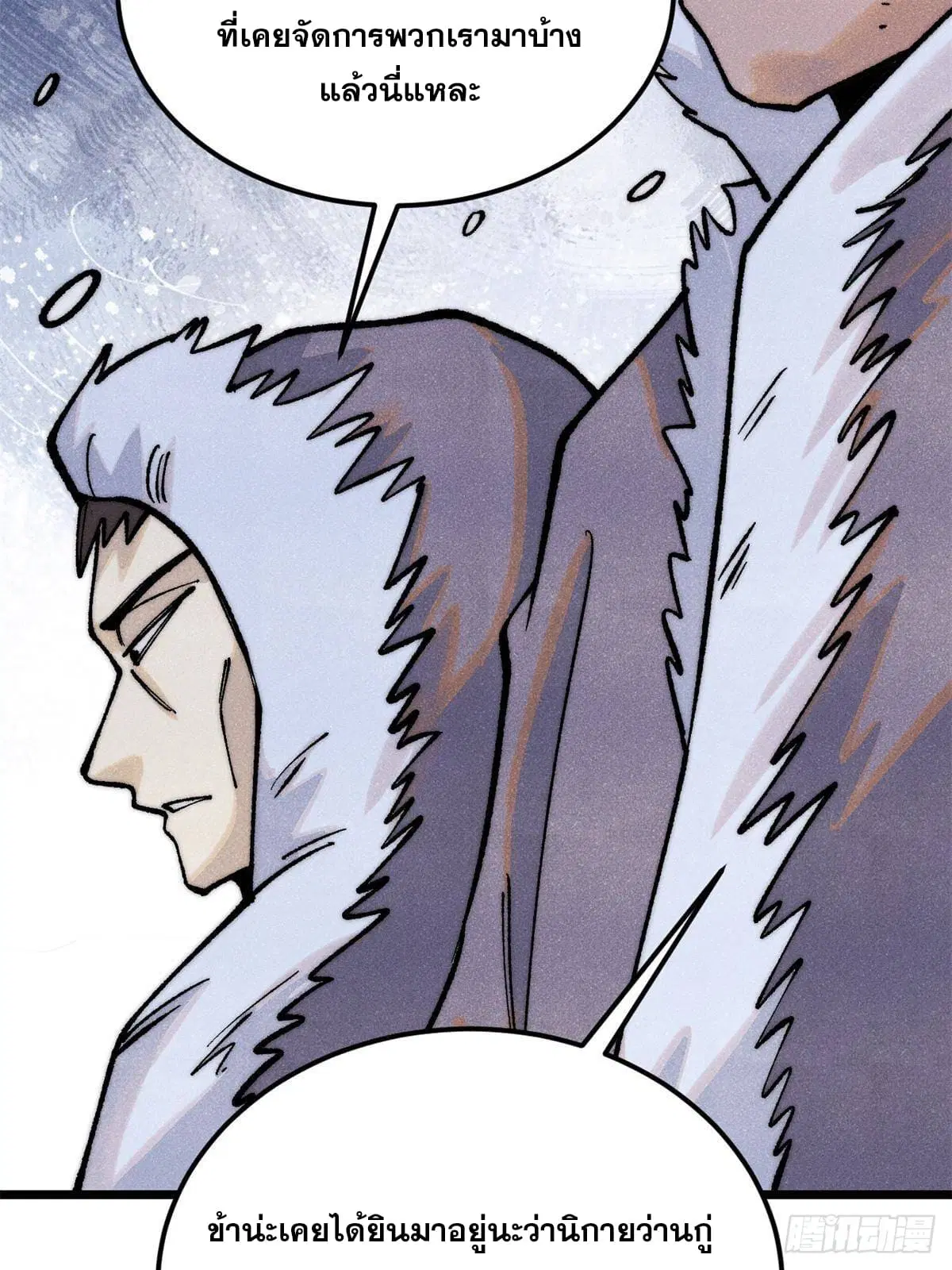 All Hail the Sect Leader ตอนที่ 298 หน้า 84