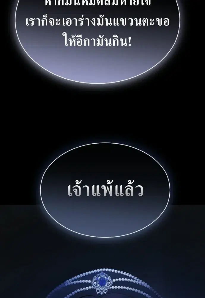 Your Throne ตอนที่ 244 หน้า 118