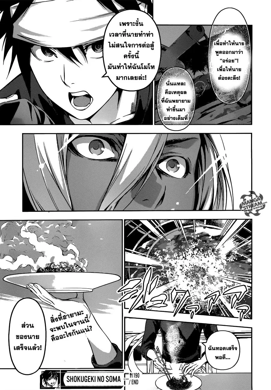 Shokugeki no Soma ตอนที่ 190 หน้า 18