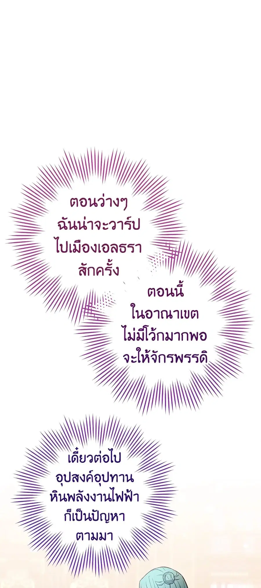 The Young Lady Is a Royal Chef ตอนที่ 87 หน้า 7