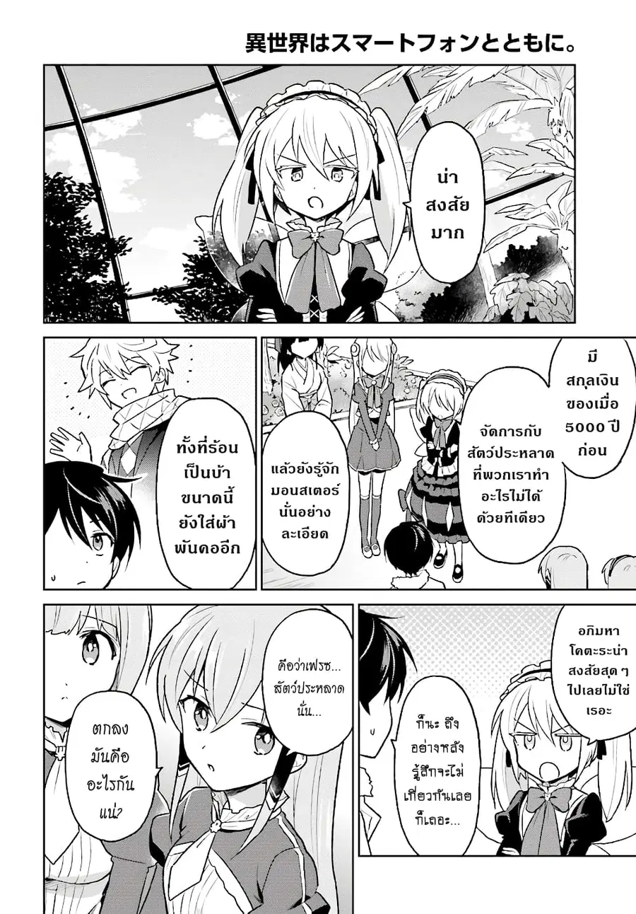 In Another World With My Smartphone ตอนที่ 37.1 หน้า 4