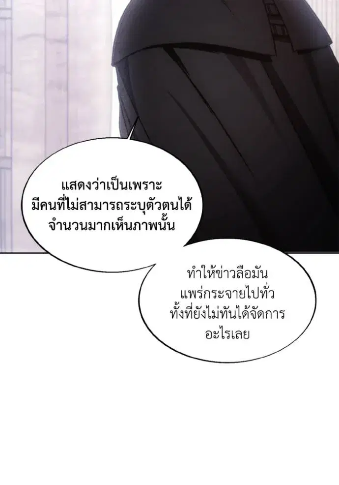 How to Live as a Villain ตอนที่ 145 หน้า 89