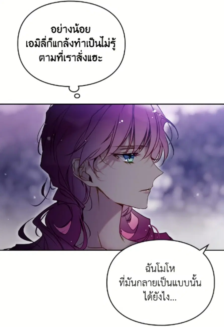 Death Is The Only Ending For The Villainess ตอนที่ 171 หน้า 44