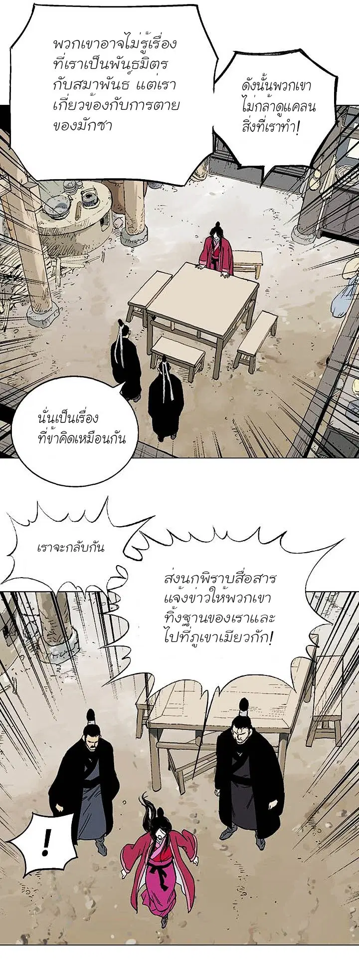 Gosu ตอนที่ 120 หน้า 31