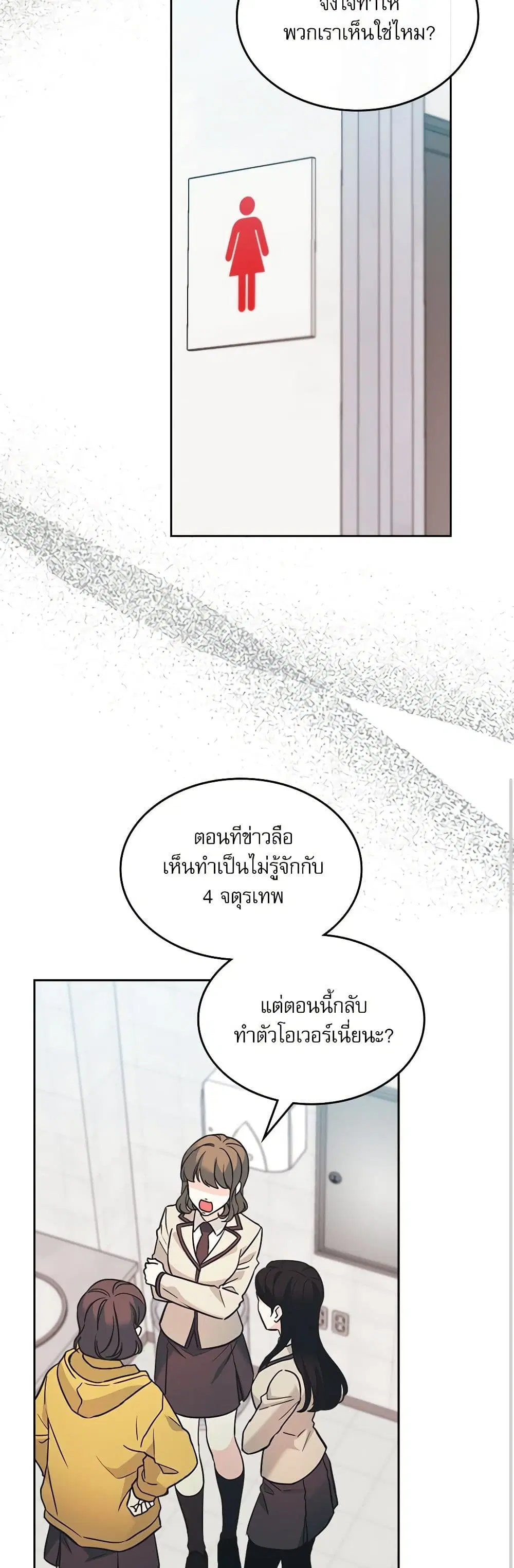 My Life as an Internet Novel ตอนที่ 217 หน้า 19