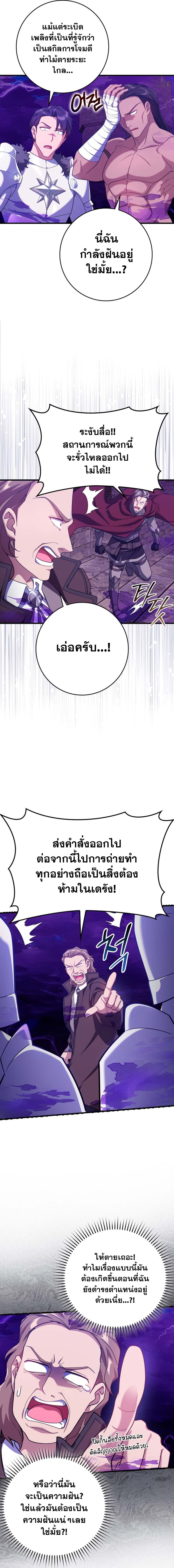 Max Level Player ตอนที่ 47 หน้า 9