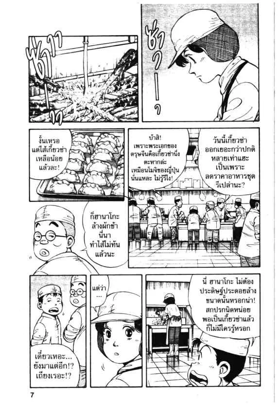 Kachuu Hana ตอนที่ 36 หน้า 4