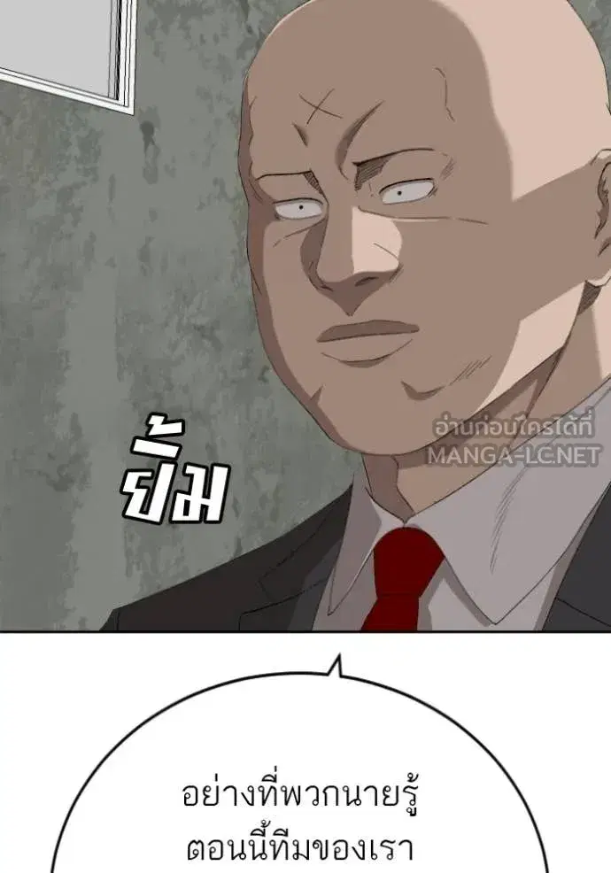 Bad Guy ตอนที่ 281 หน้า 44