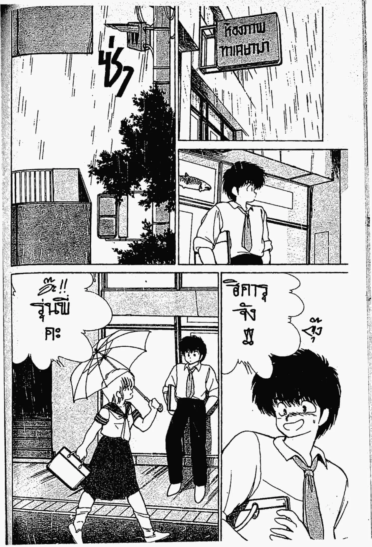 Kimagure Orange☆Road ตอนที่ 146 หน้า 15