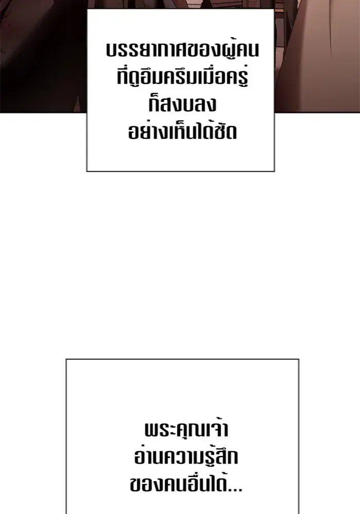 Your Throne ตอนที่ 101 หน้า 80