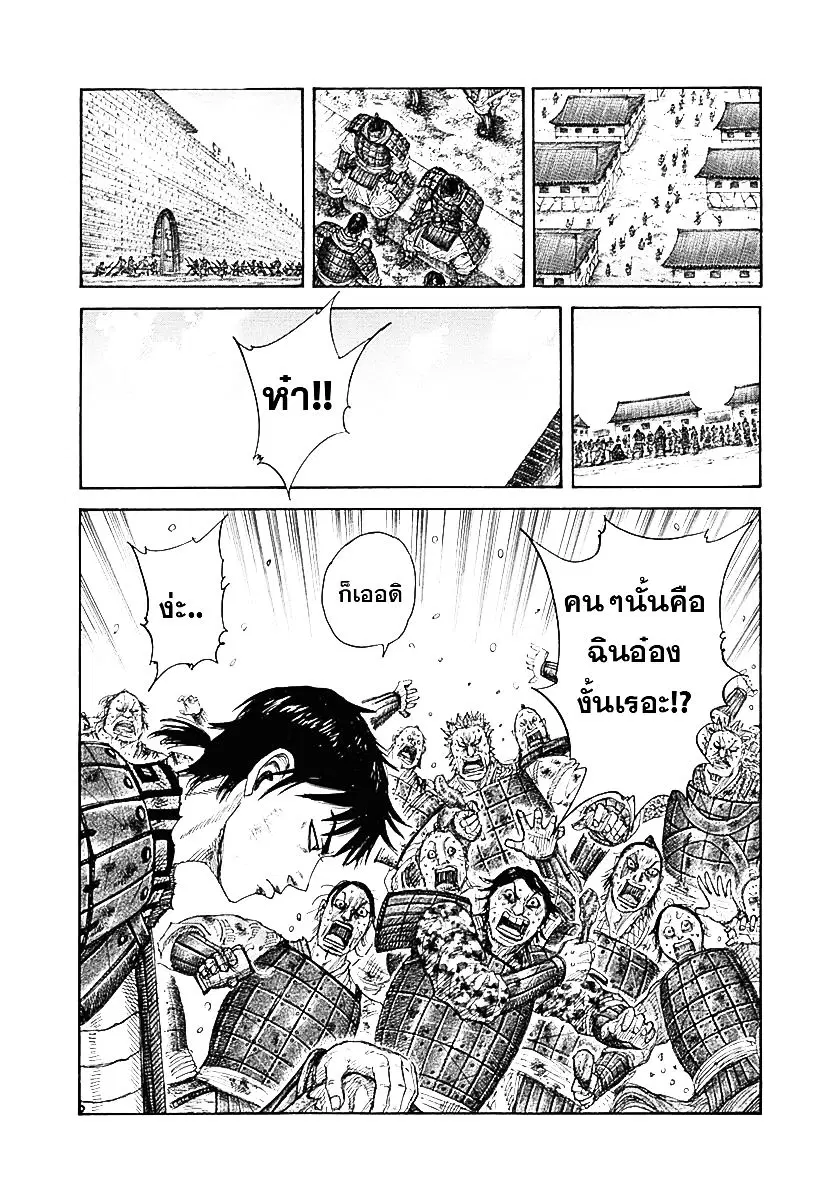 Kingdom ตอนที่ 329 หน้า 7