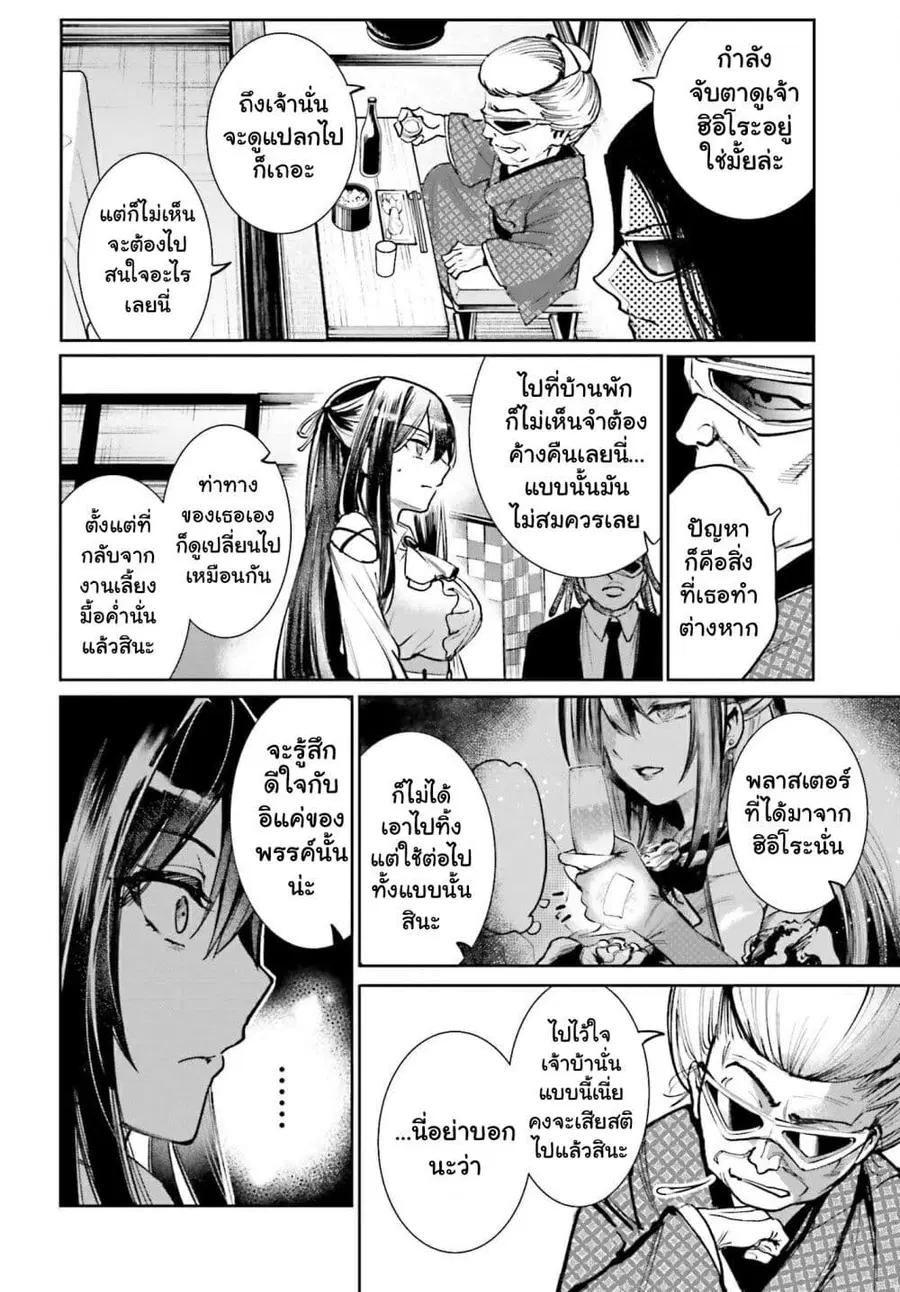 Danshi Kinsei Game Sekai de Ore ga Yarubeki Yuiitsu no Koto Yuri no Ma ni Hasamaru Otoko to Shite Tensei shite shimaimashita ตอนที่ 8 หน้า 4