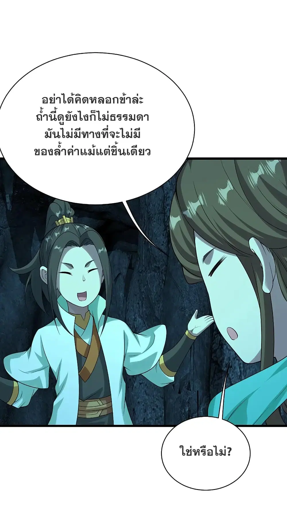 Matchless Emperor ตอนที่ 208 หน้า 18