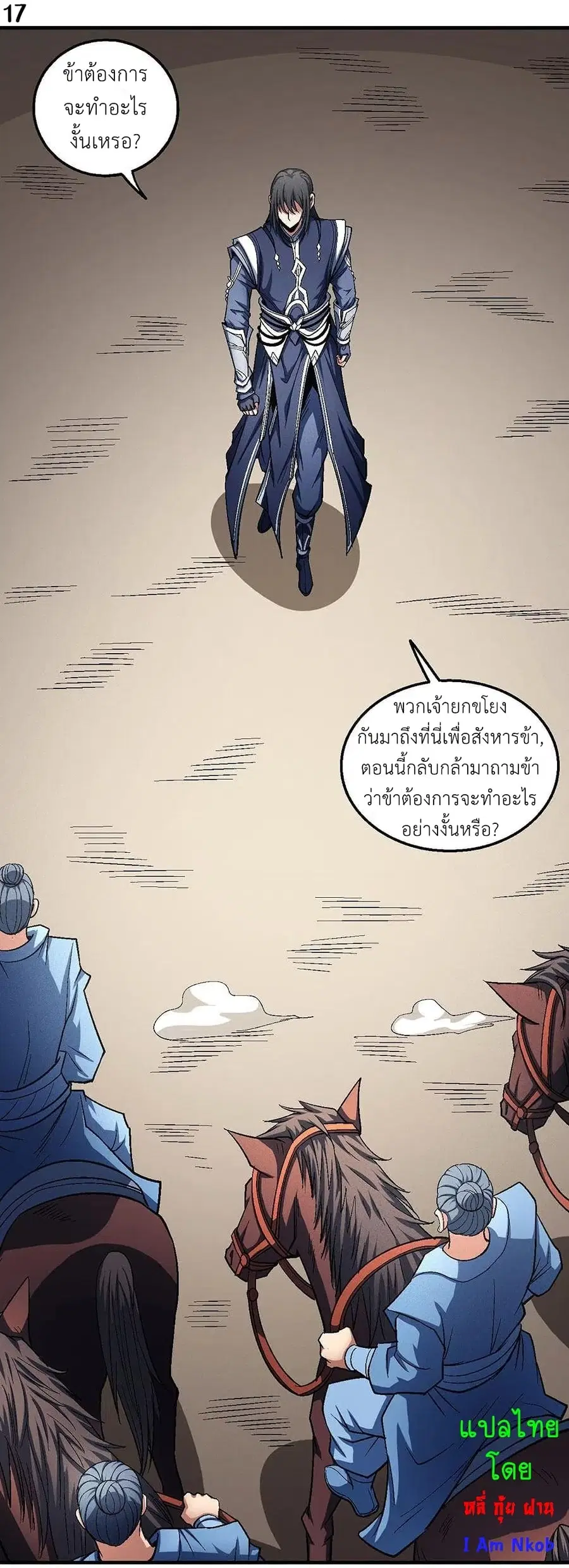 God of Martial Arts ตอนที่ 367 หน้า 18