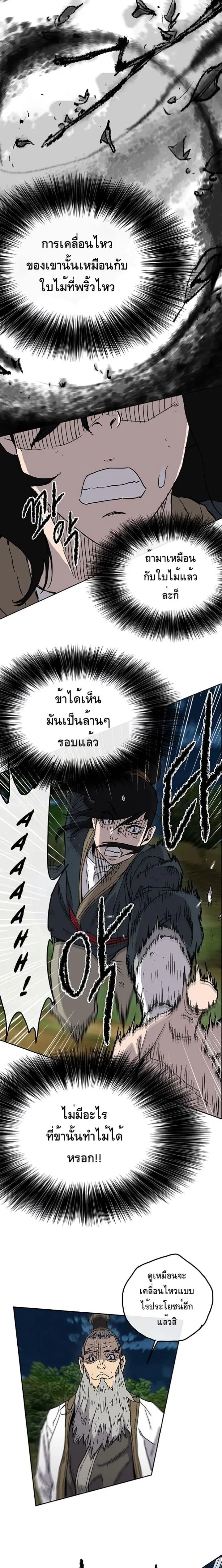 The Undefeatable Swordsman ตอนที่ 5 หน้า 8