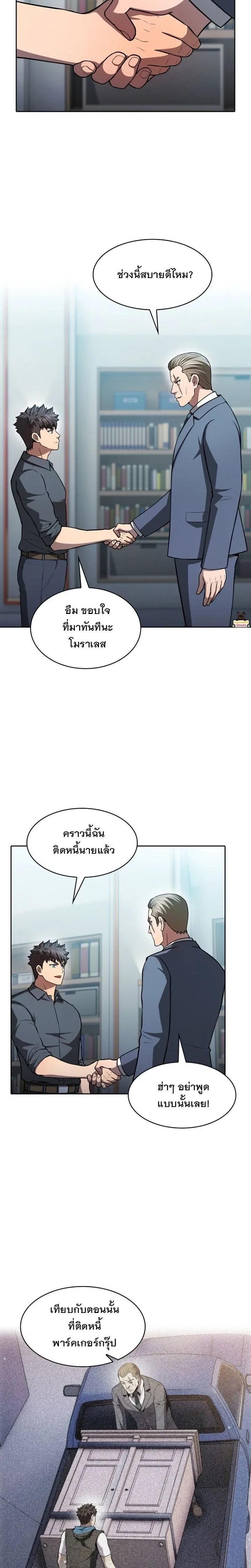 The Constellation That Returned From Hell ตอนที่ 158 หน้า 10