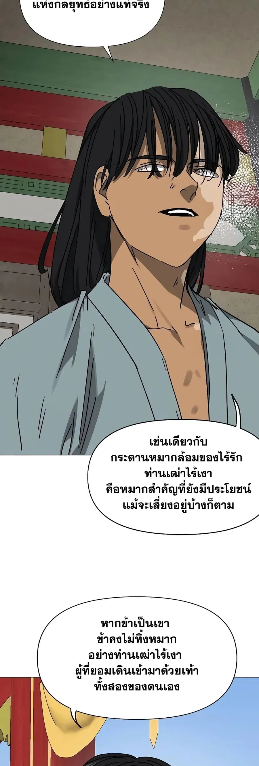 Infinite Level Up In Murim ตอนที่ 223 หน้า 61