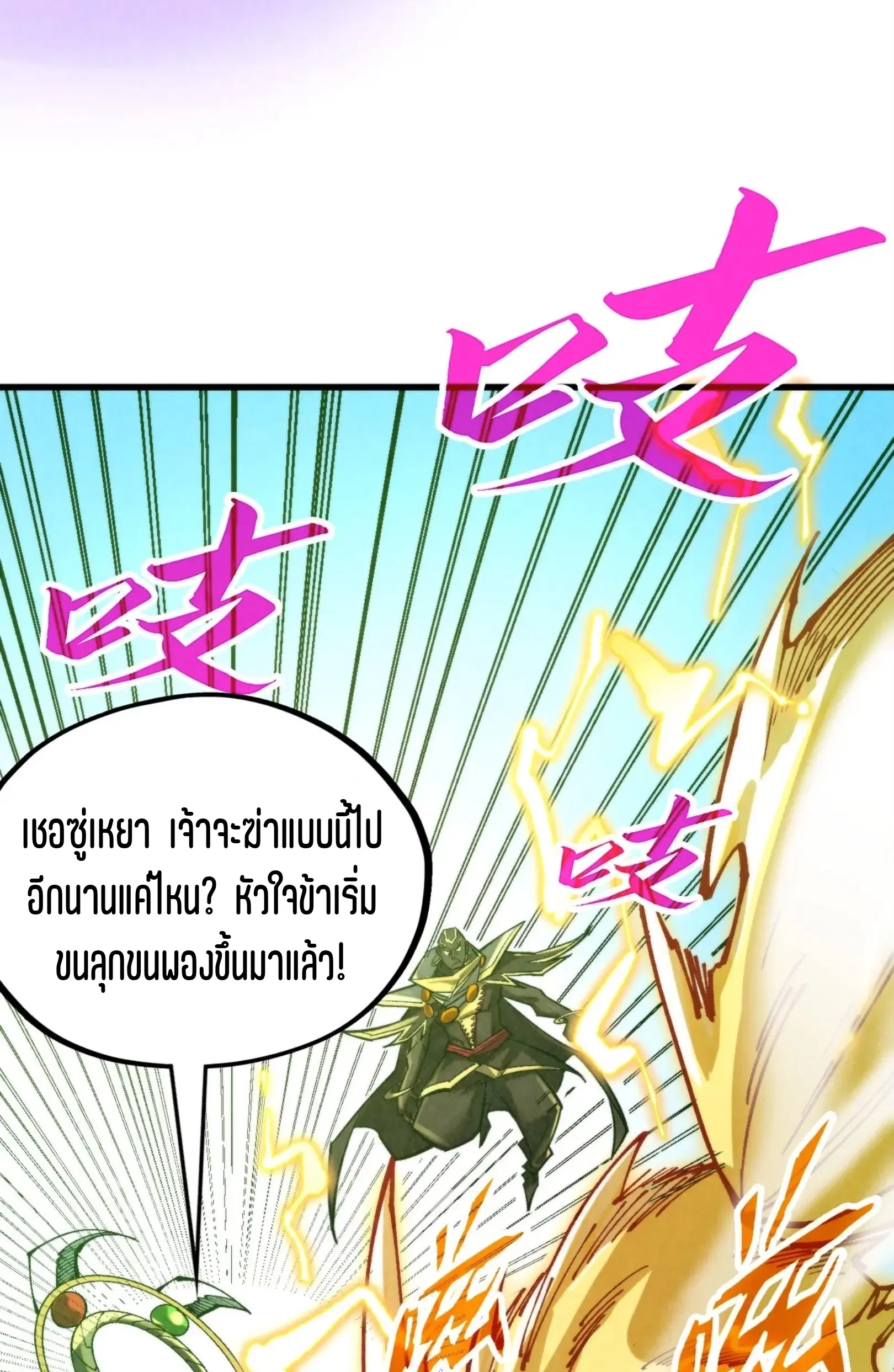 The Eternal Supreme ตอนที่ 355 หน้า 60