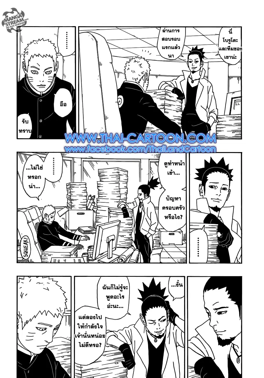 Boruto: Naruto Next Generations – โบรูโตะ: นารูโตะ เน็กซ์ เจนเนเรชั่น ตอนที่ 3 หน้า 23