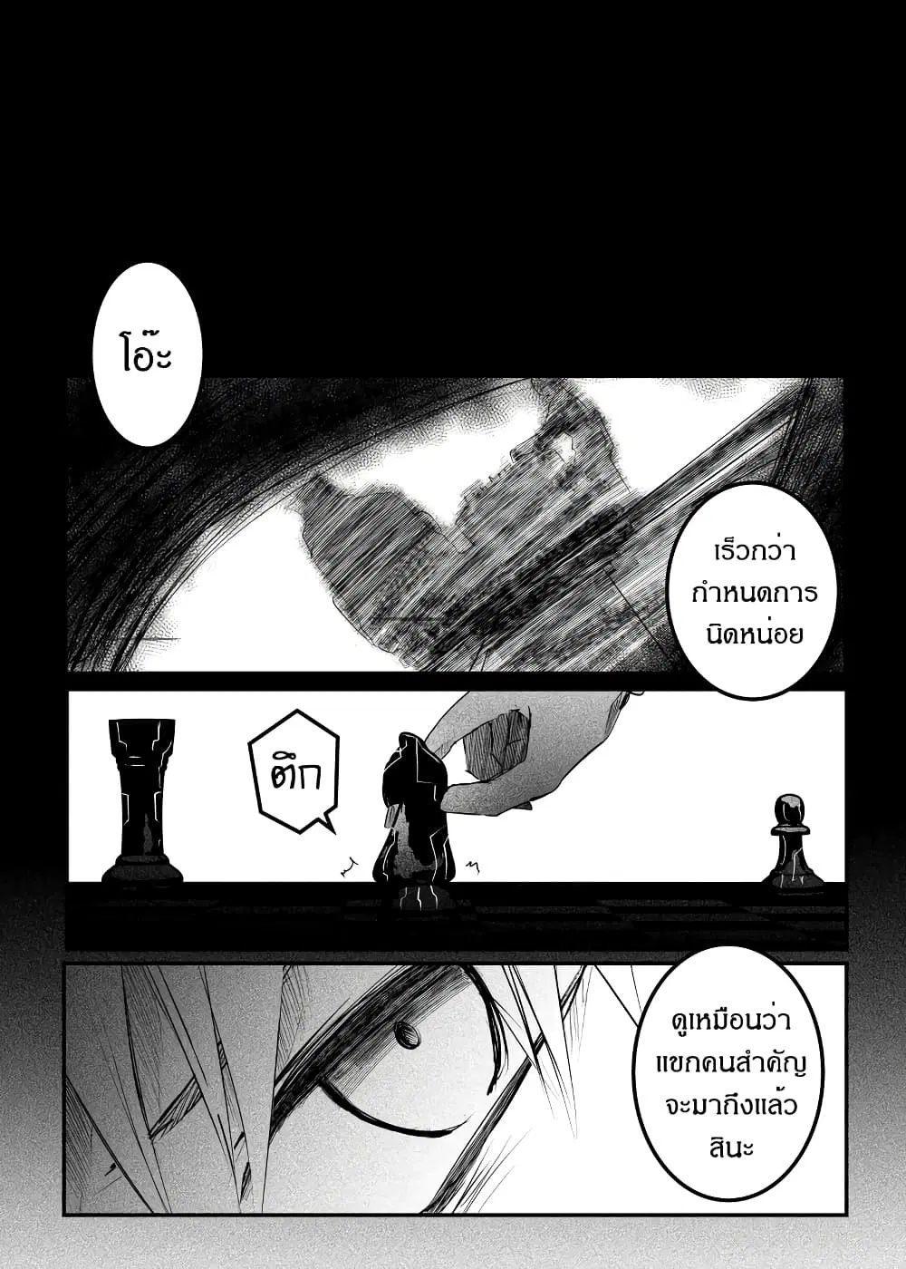 Path A waY ตอนที่ 171 หน้า 6
