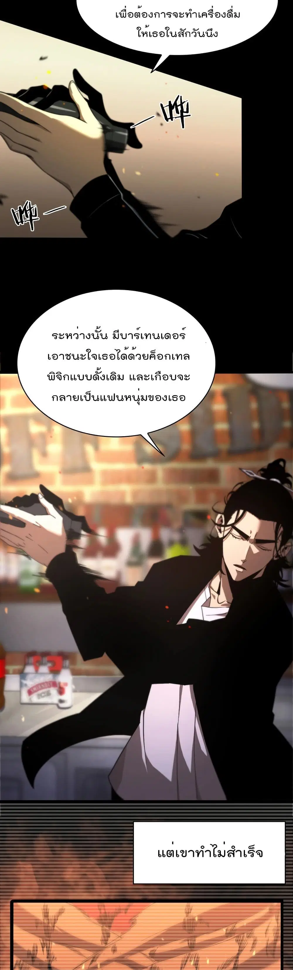 World’s Apocalypse Online ตอนที่ 30 หน้า 23