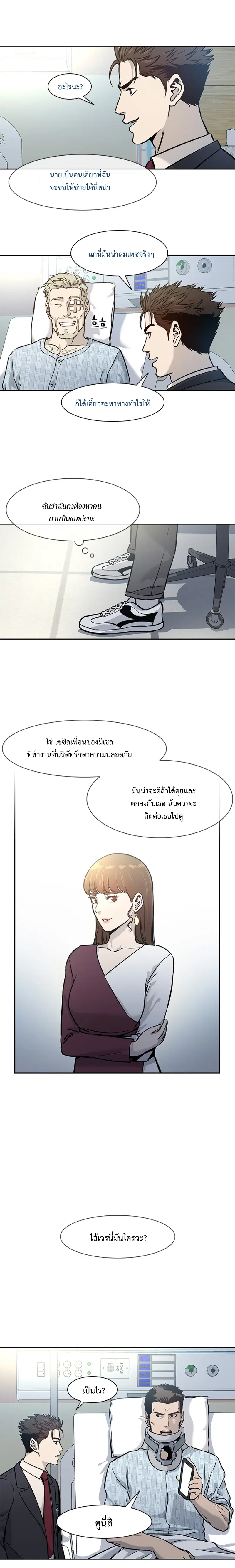 God of Blackfield ตอนที่ 39 หน้า 16