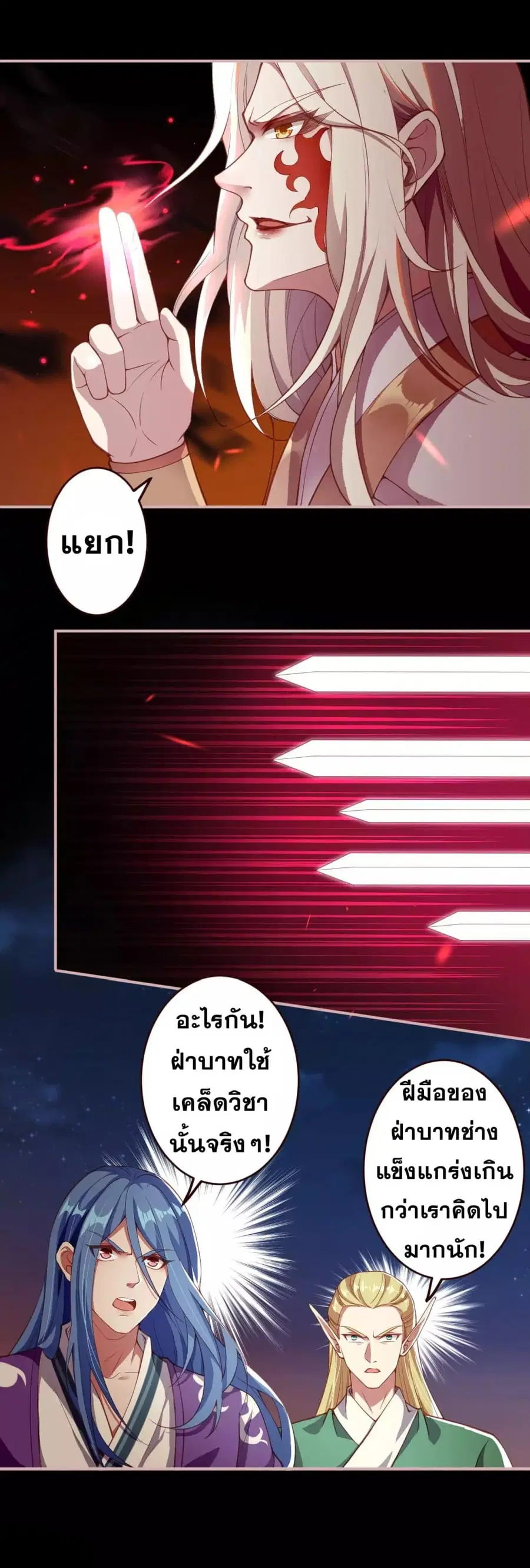 Against the Gods ตอนที่ 322 หน้า 6
