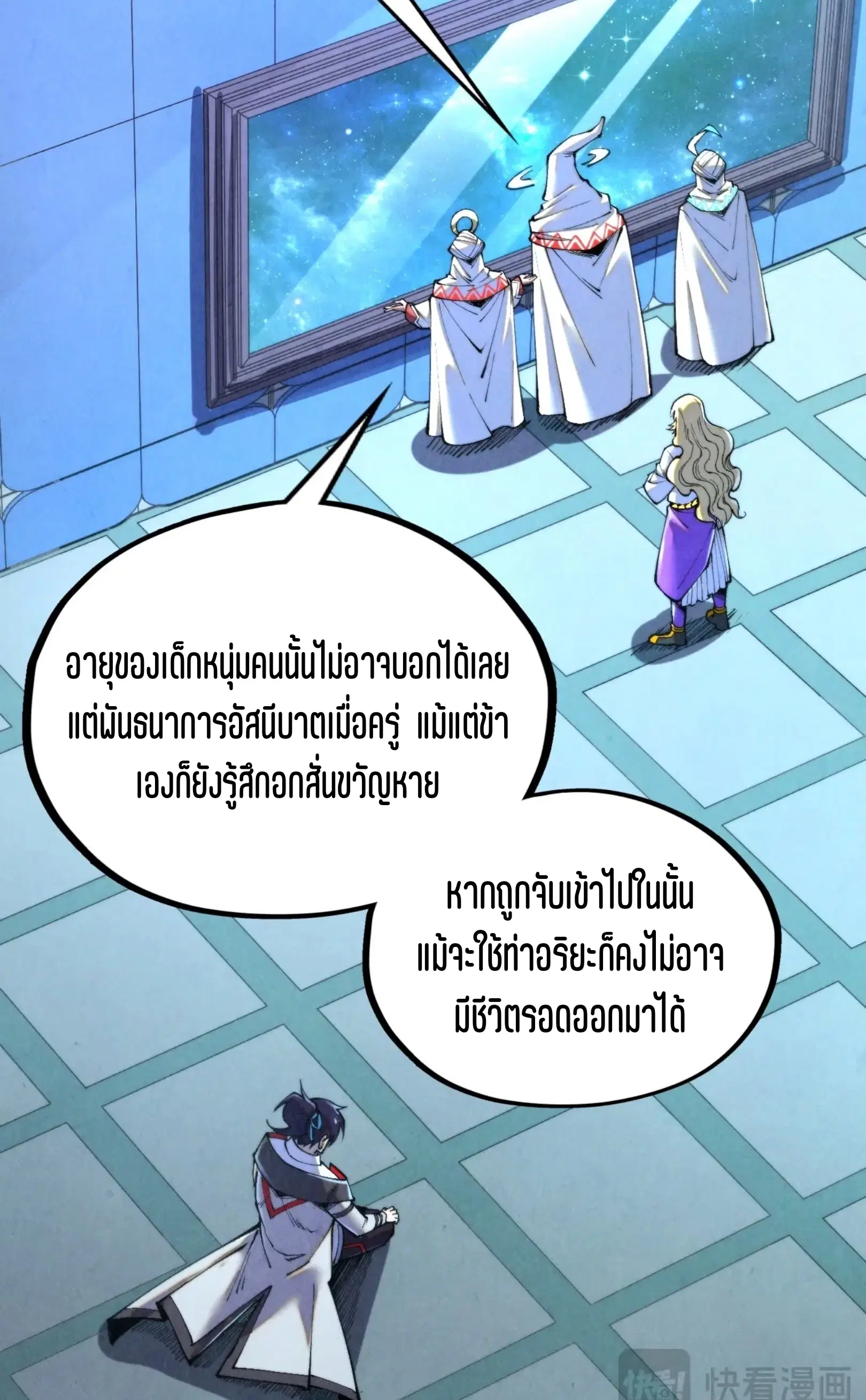 The Eternal Supreme ตอนที่ 337 หน้า 29