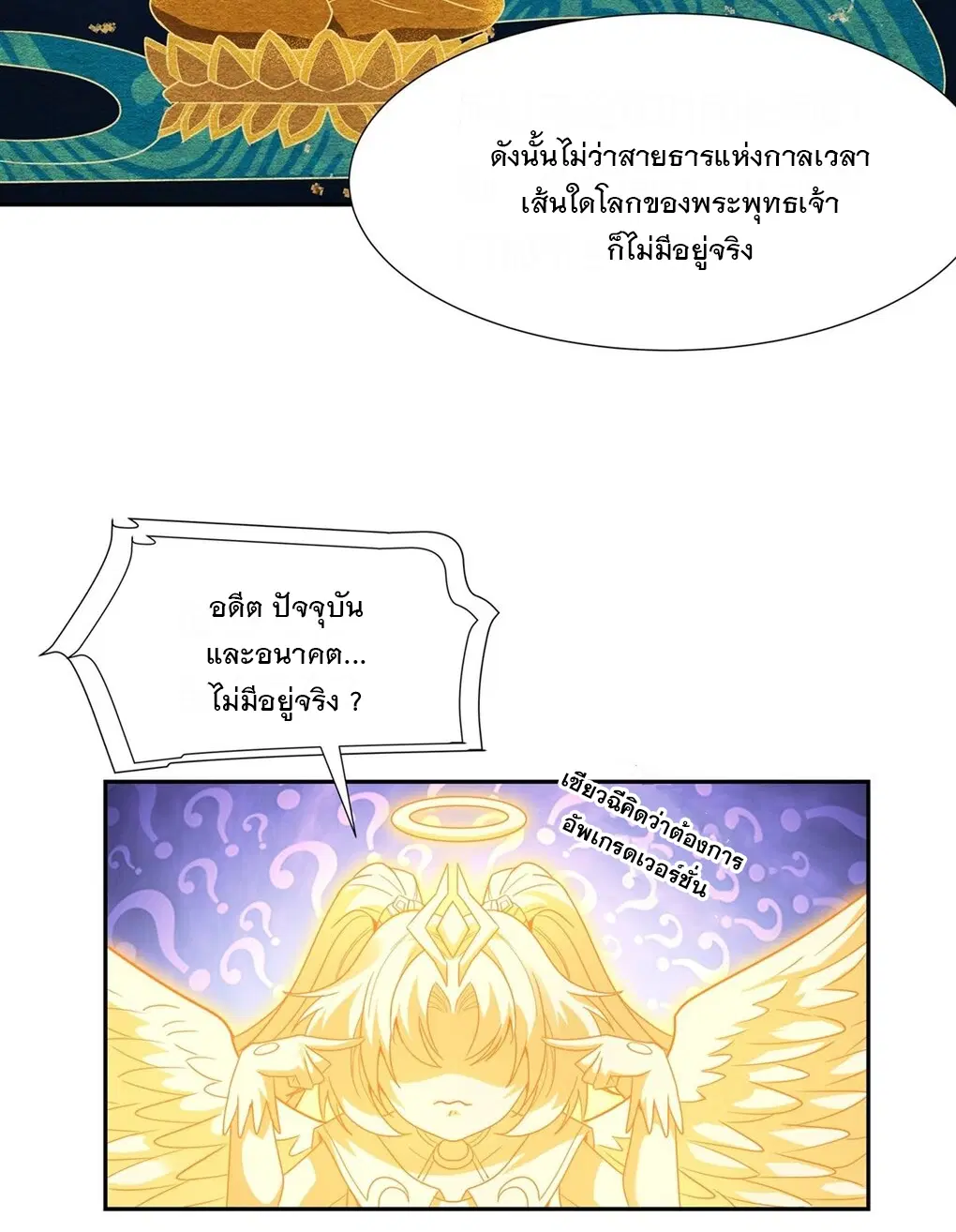 My Female Disciples are all Future Masters of the Heavens ตอนที่ 70 หน้า 11