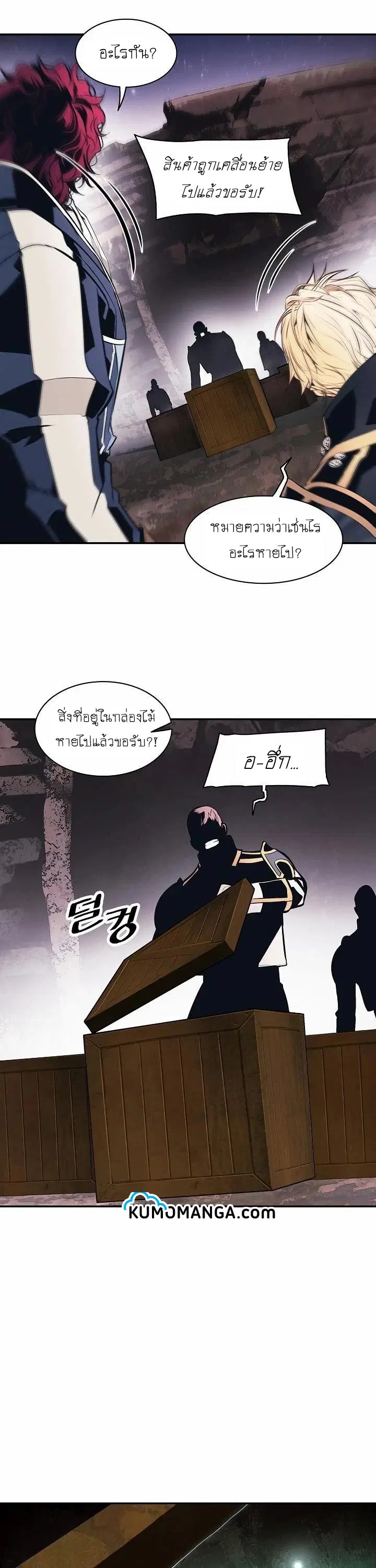 MookHyang – Dark Lady ตอนที่ 97 หน้า 21