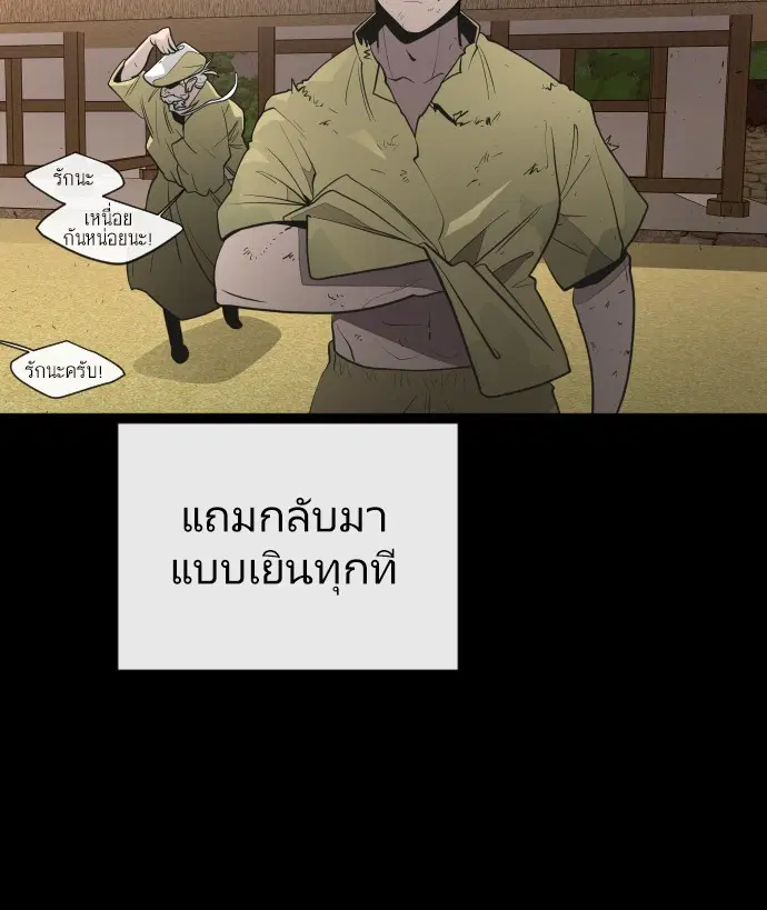 Superhuman Era ตอนที่ 43 หน้า 97