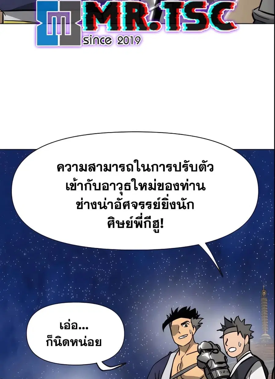 Infinite Level Up In Murim ตอนที่ 236 หน้า 57