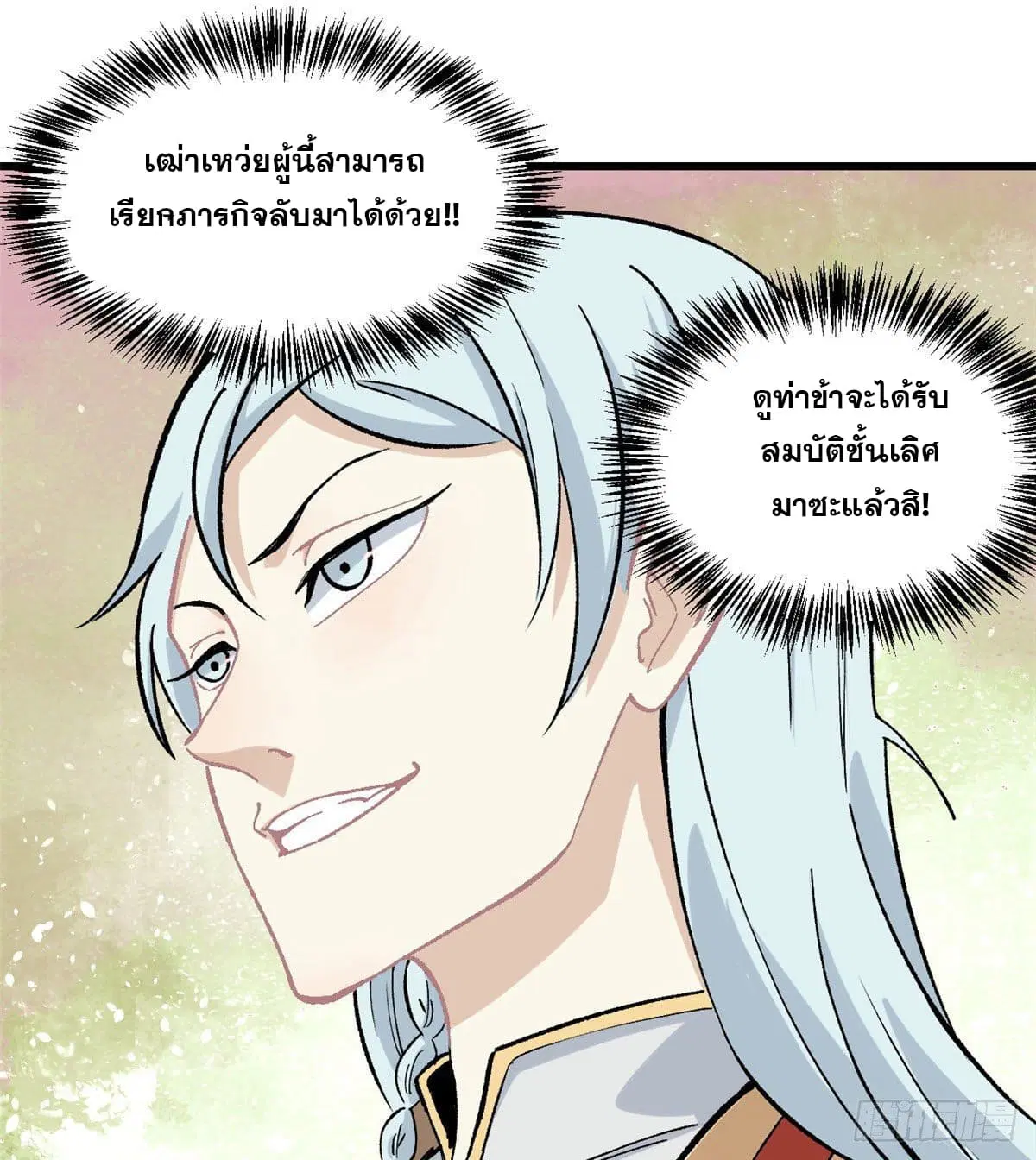 All Hail the Sect Leader ตอนที่ 62 หน้า 32