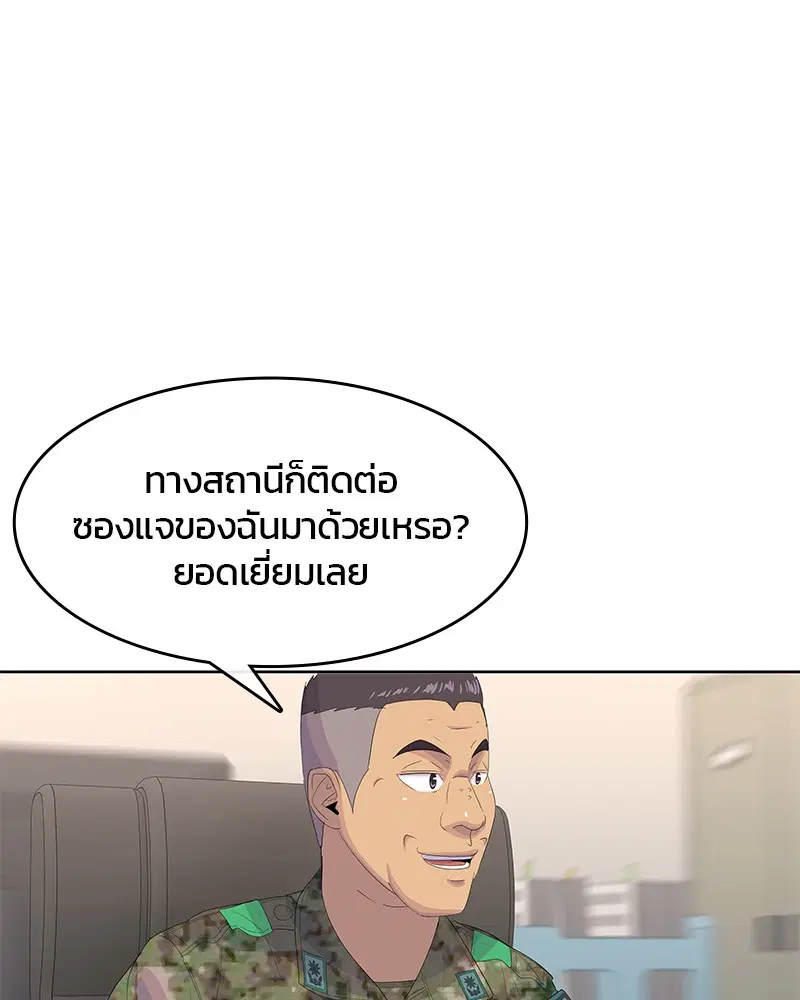 Kitchen Soldier ตอนที่ 181 หน้า 33