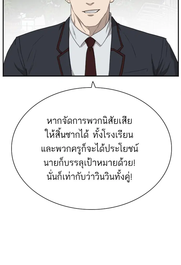 Bad Guy ตอนที่ 30 หน้า 30