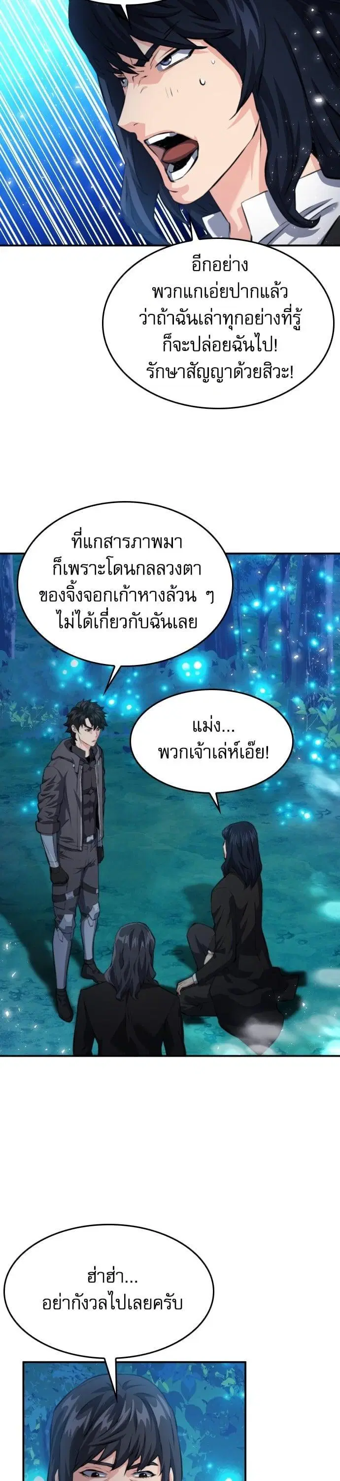 Seoul Station Druid ตอนที่ 173 หน้า 23