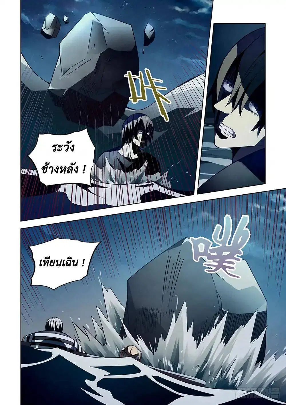 The Last Human ตอนที่ 97 หน้า 18