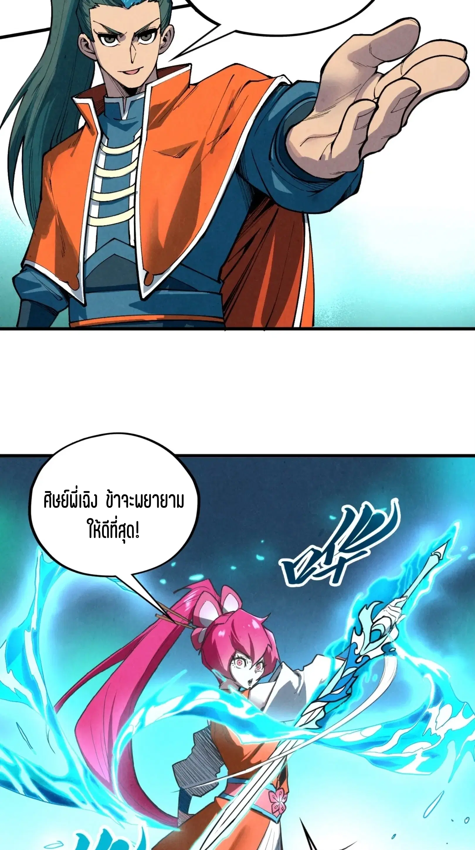 The Eternal Supreme ตอนที่ 402 หน้า 58