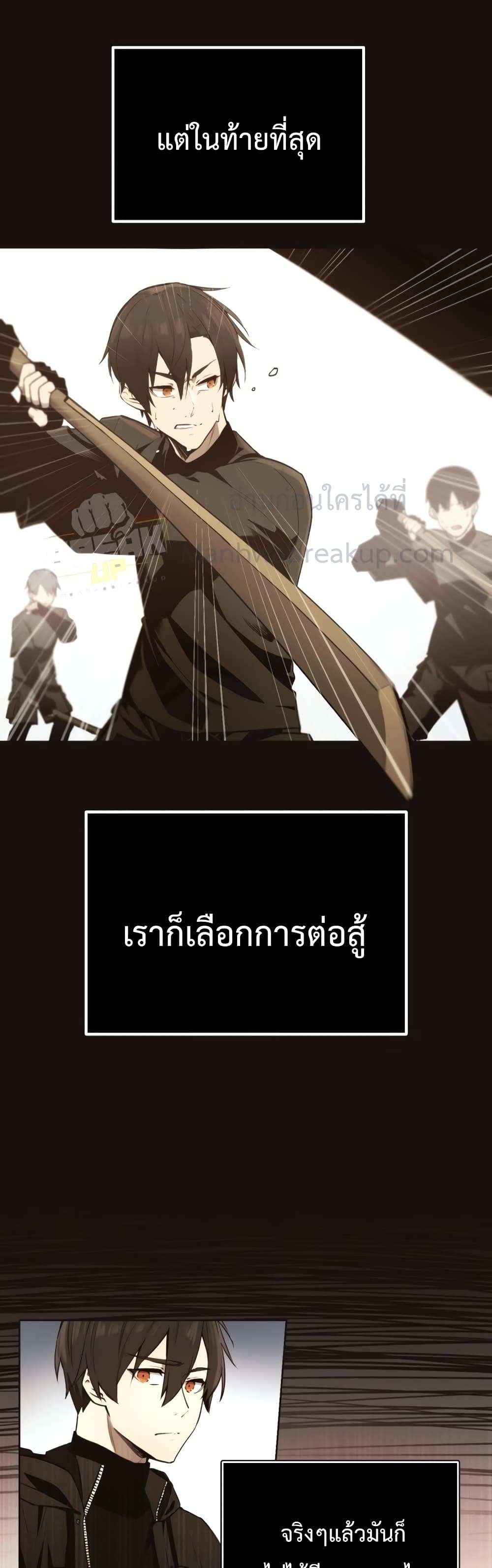 I Obtained a Mythic Item พลิกชะตาคว้าไอเทมระดับเทพ ตอนที่ 1 หน้า 31