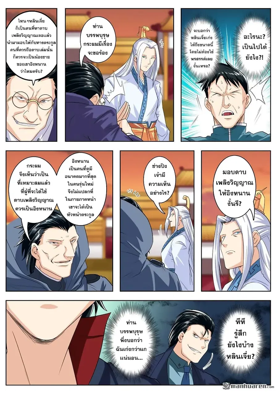 Hero? I Quit A Long Time Ago ตอนที่ 115 หน้า 15