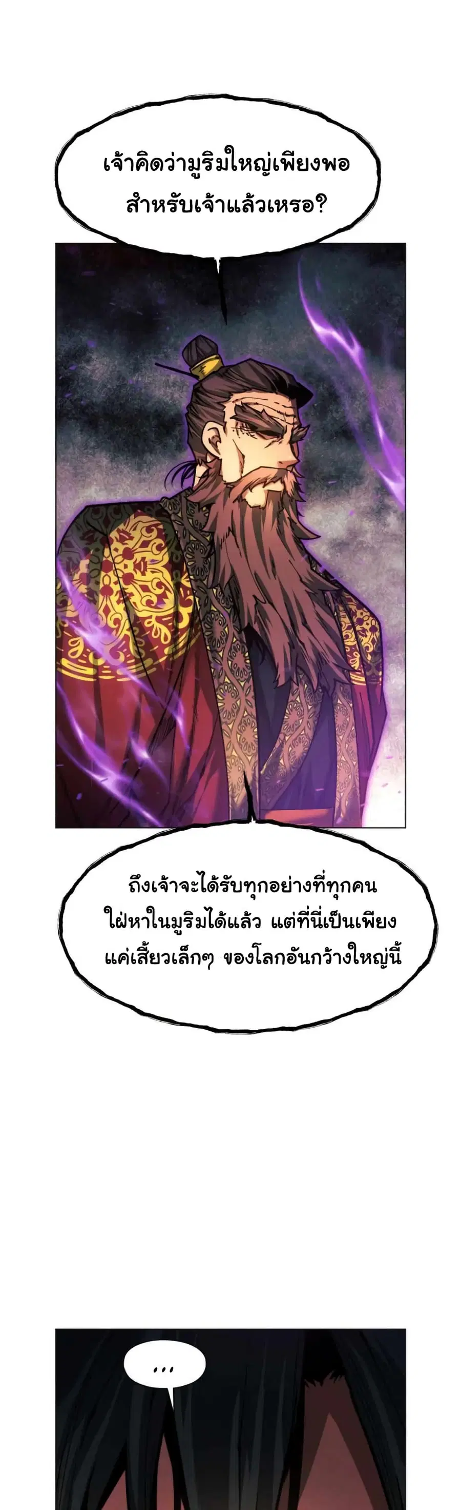 A Modern Man Who Got Transmigrated Into the Murim World ตอนที่ 43 หน้า 17