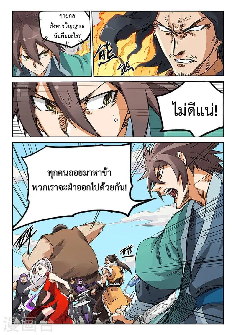Star Martial God Techniquer ตอนที่ 149 หน้า 8