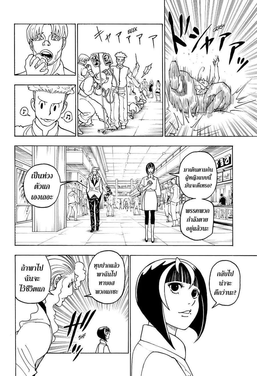 Hunter x Hunter ตอนที่ 390 หน้า 12