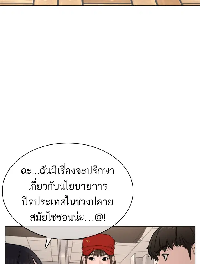 How to Fight ตอนที่ 21 หน้า 5