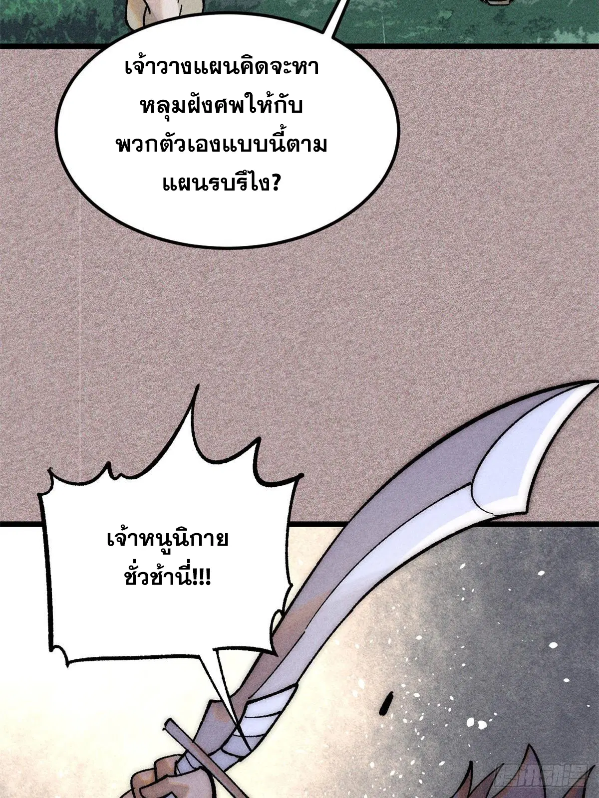 All Hail the Sect Leader ตอนที่ 237 หน้า 26